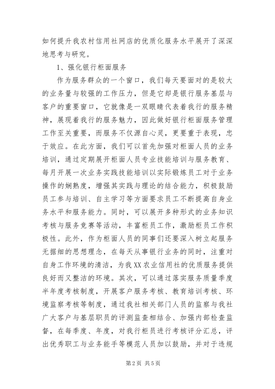 话服务促发展庆十年演讲稿_第2页