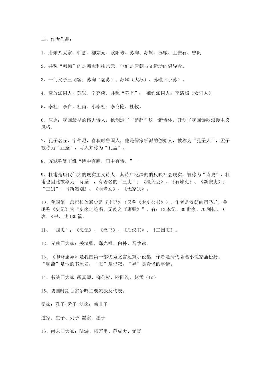 古诗中常见文化常识_第2页