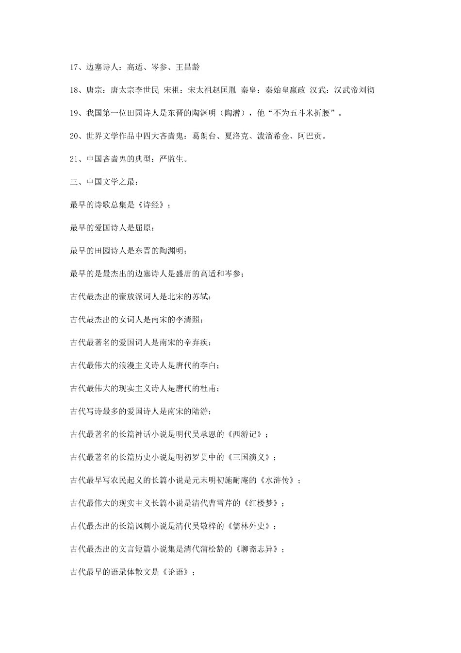 古诗中常见文化常识_第3页