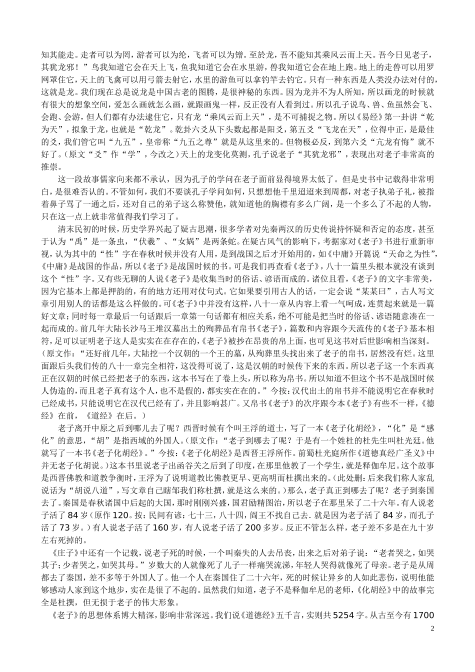 叶曼讲《道德经》_第2页