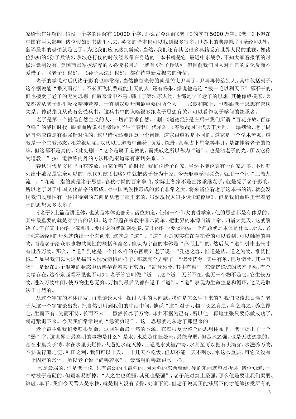 叶曼讲《道德经》_第3页