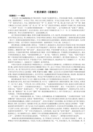 叶曼讲《道德经》