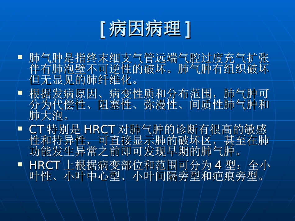 肺气肿的影像诊断_第2页