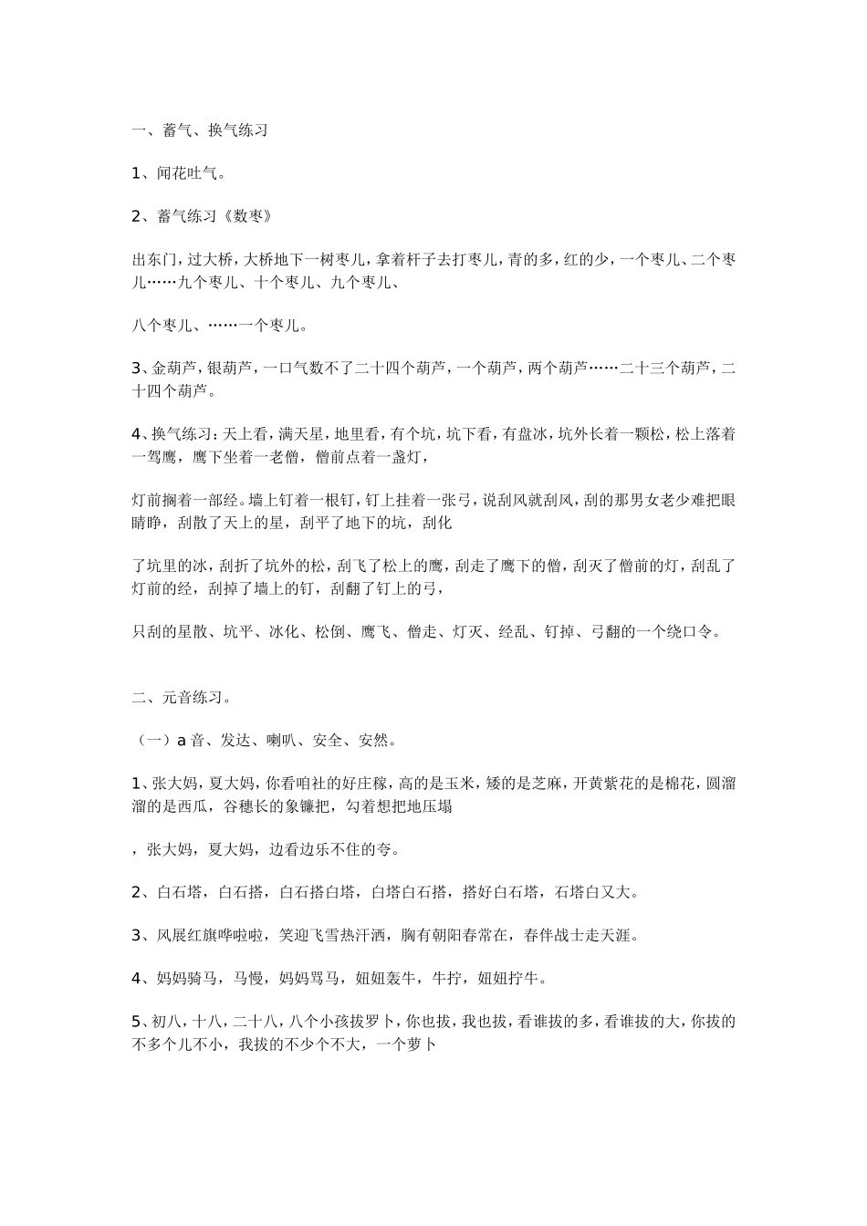 台词基本功训练_第1页