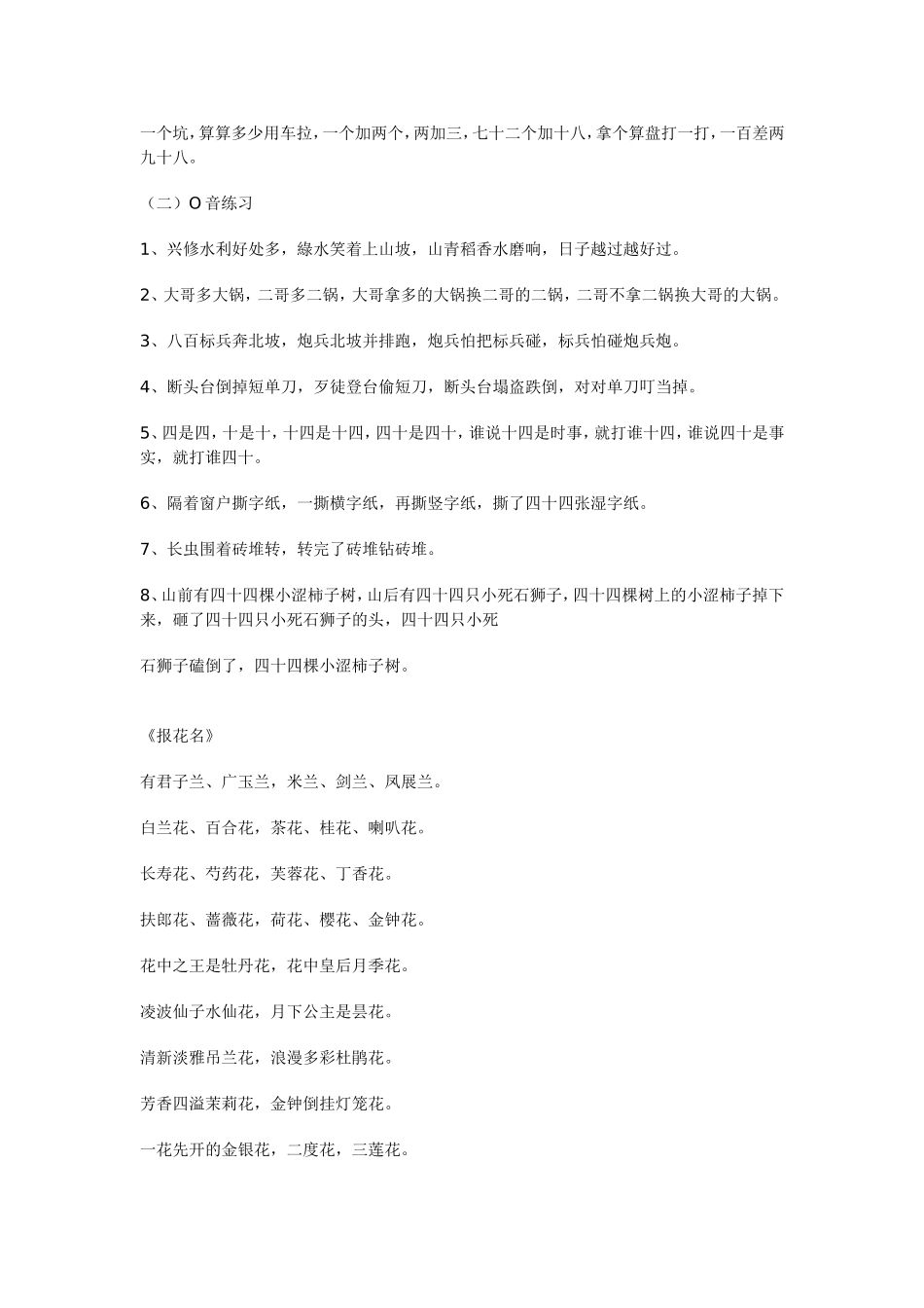 台词基本功训练_第2页