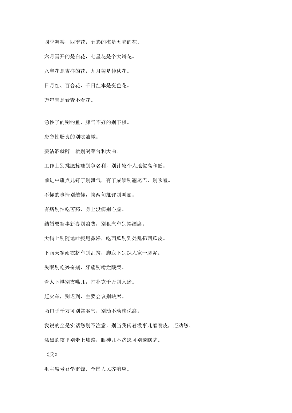 台词基本功训练_第3页