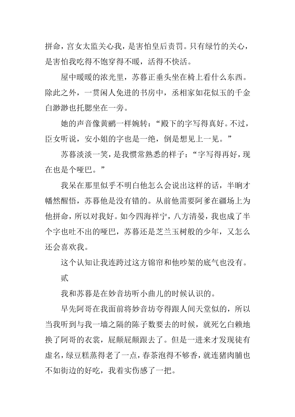 只是当时已惘然_第2页