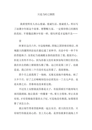 只是当时已惘然