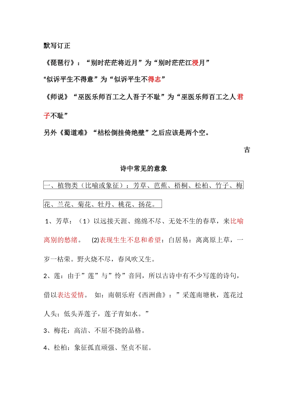 古诗中常见意象_第1页