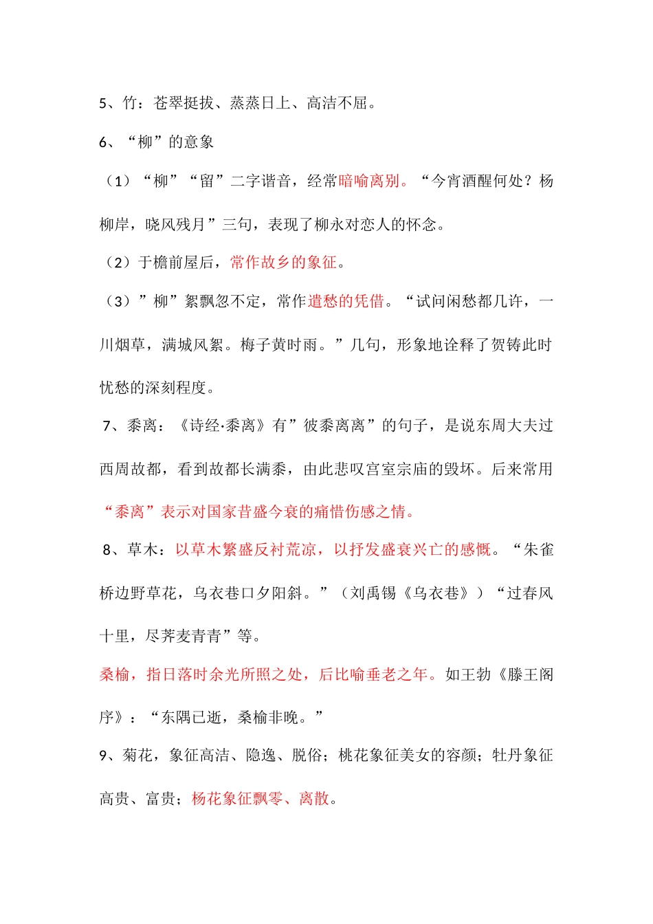 古诗中常见意象_第2页