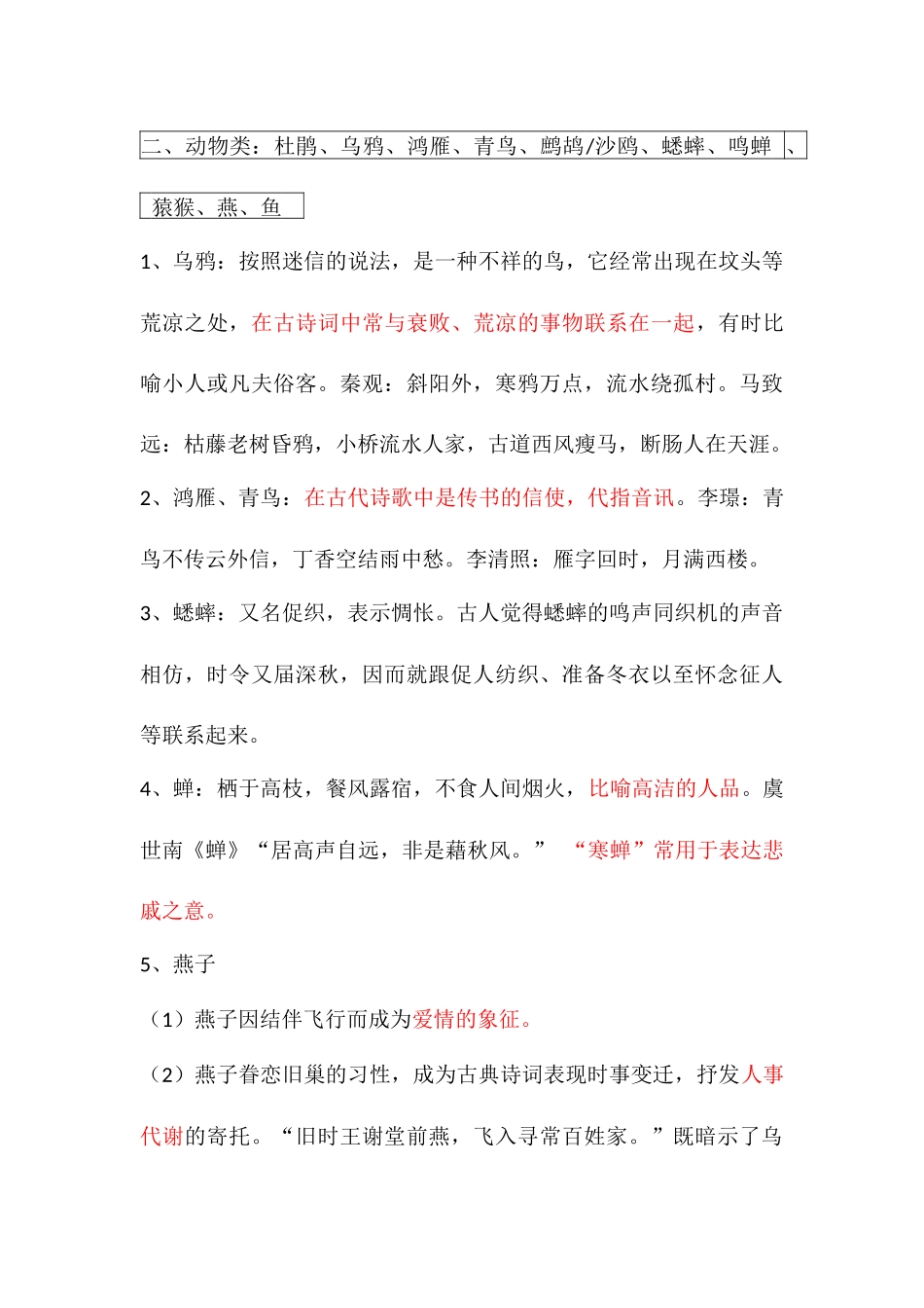 古诗中常见意象_第3页