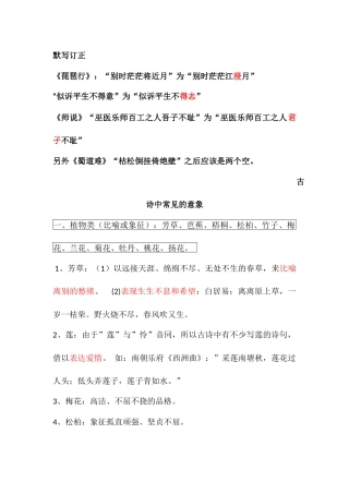 古诗中常见意象