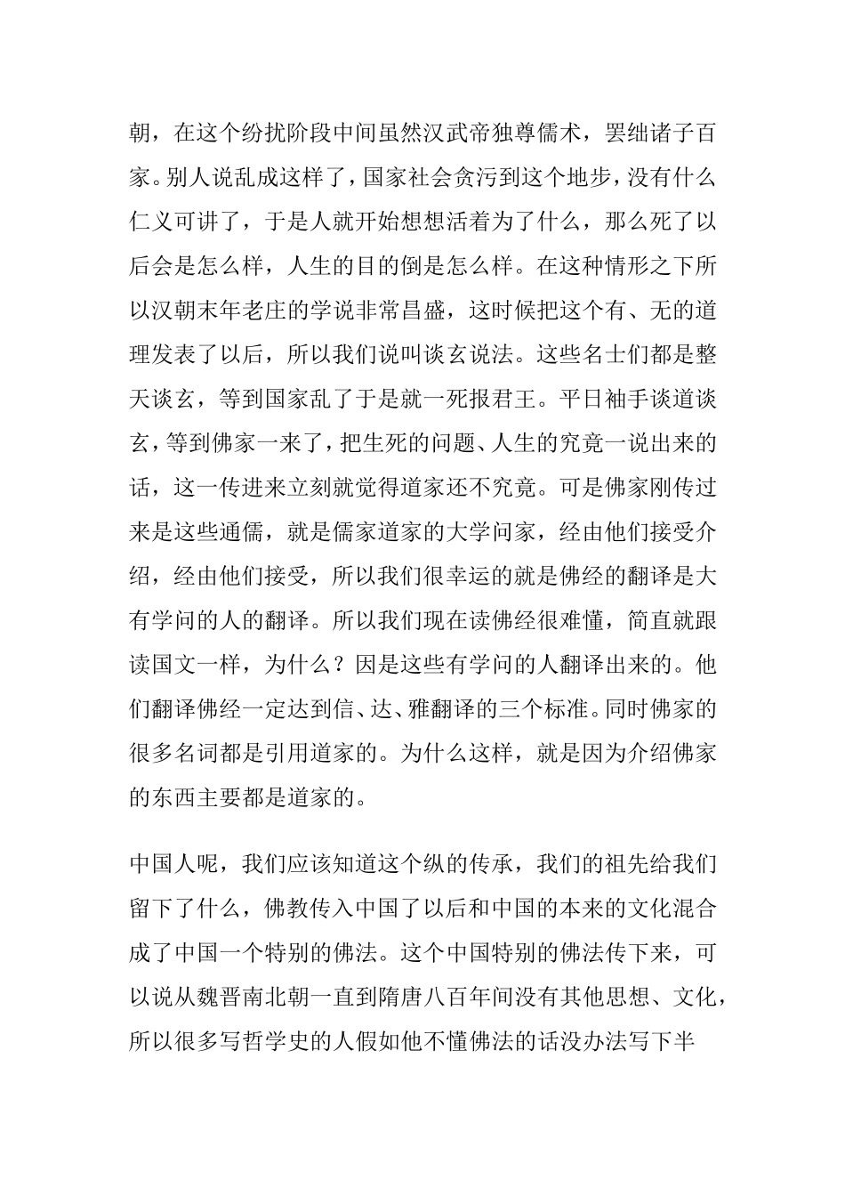 叶曼先生讲佛教的故事(1)_第3页