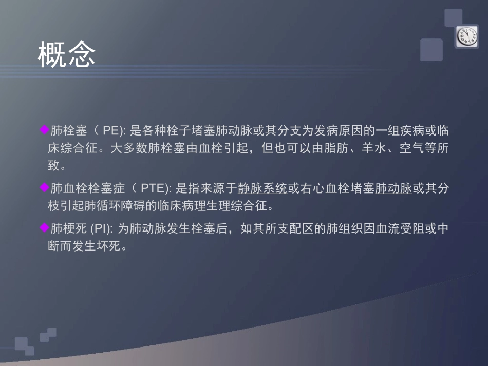 肺栓塞病人的护理_第3页