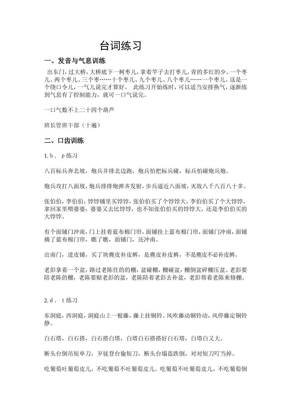 台词课基本训练-1_第1页