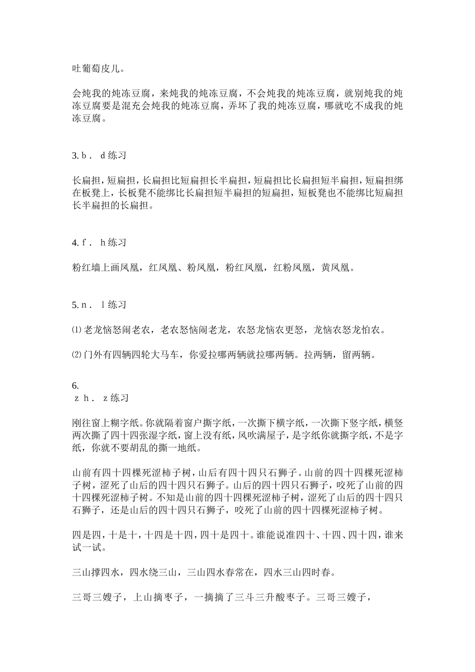 台词课基本训练-1_第2页