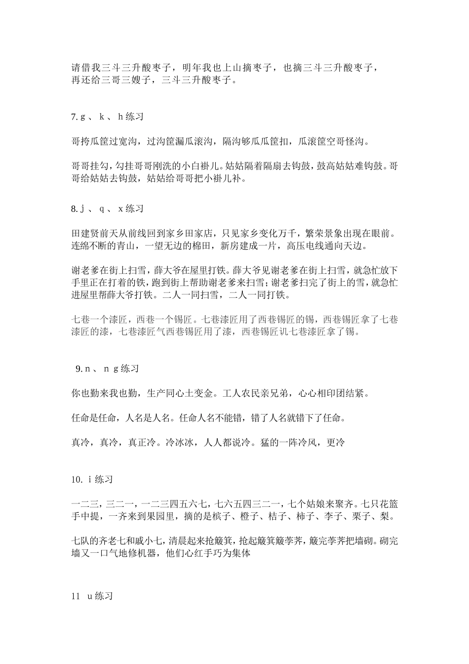 台词课基本训练-1_第3页