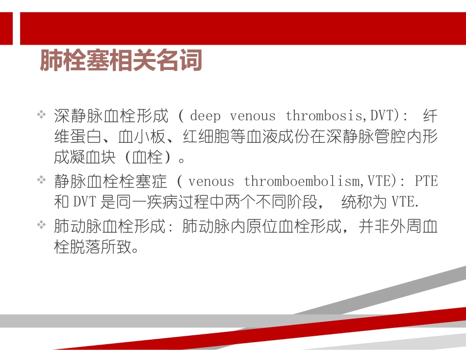 肺栓塞危险分层及处置策略_第3页