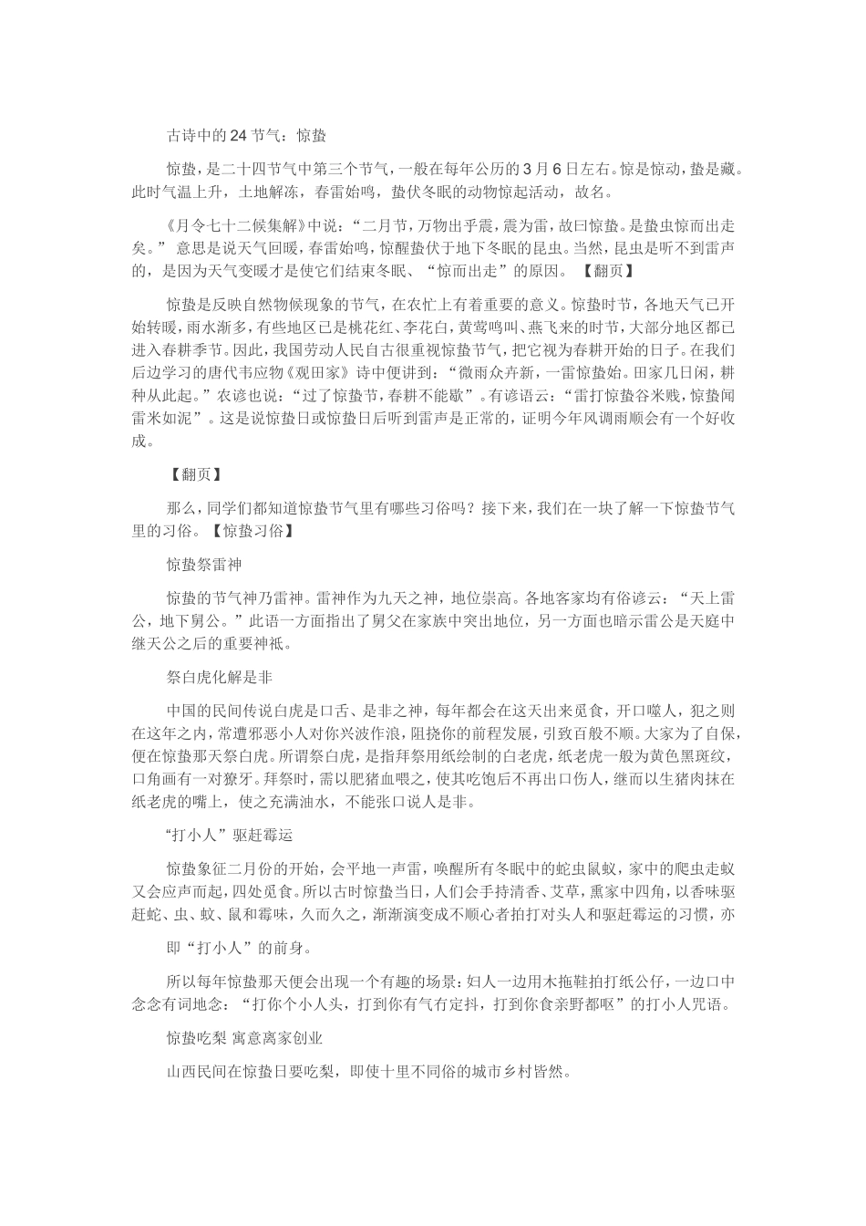 古诗中的24节气：惊蛰_第1页