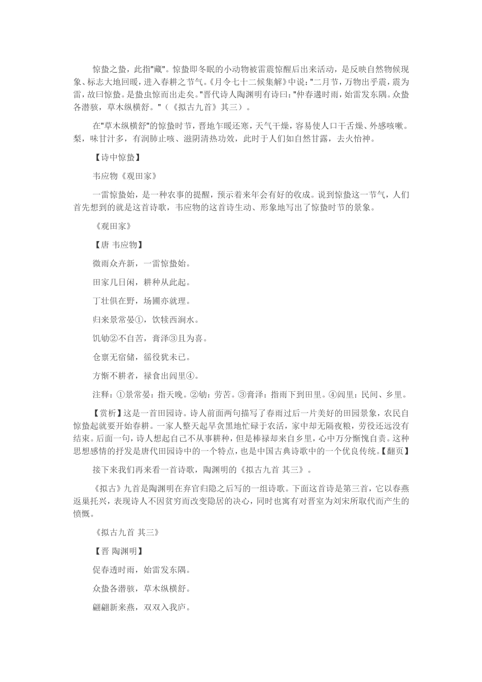 古诗中的24节气：惊蛰_第2页