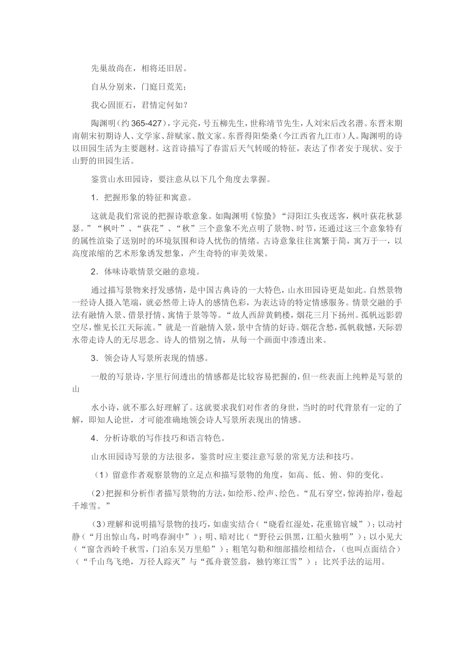 古诗中的24节气：惊蛰_第3页