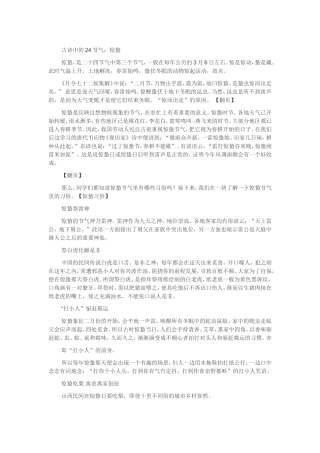 古诗中的24节气：惊蛰