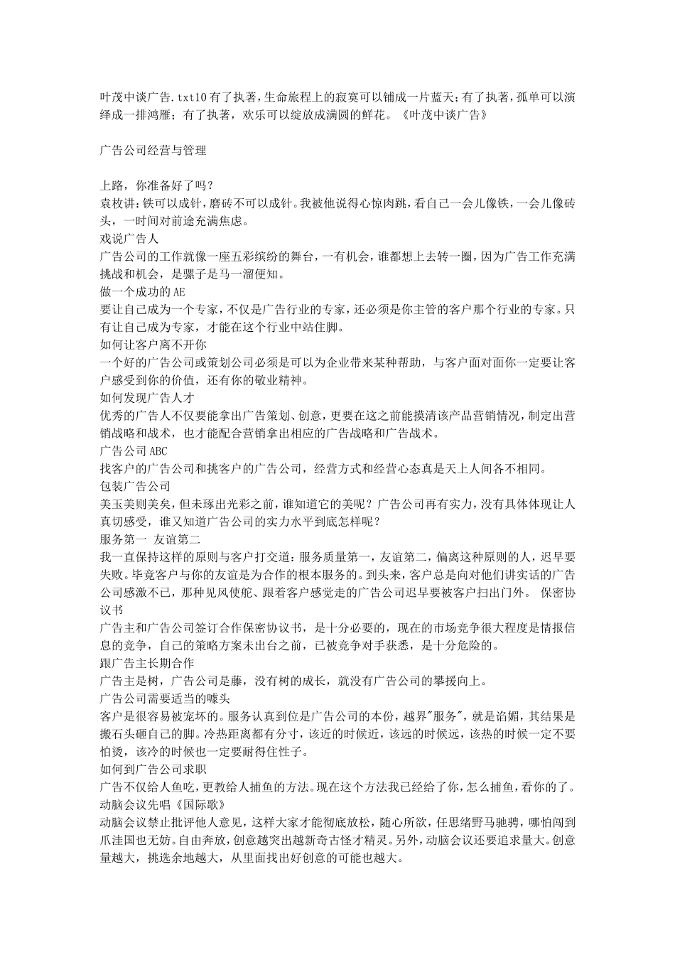 叶茂中谈广告_第1页