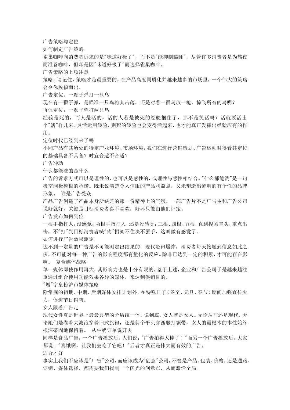 叶茂中谈广告_第2页