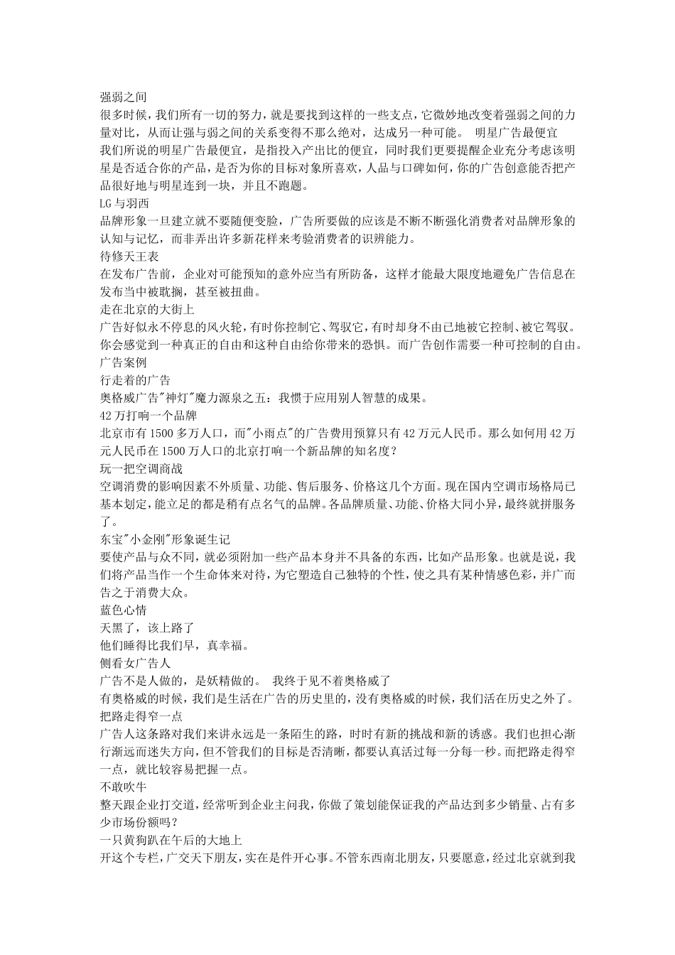 叶茂中谈广告_第3页