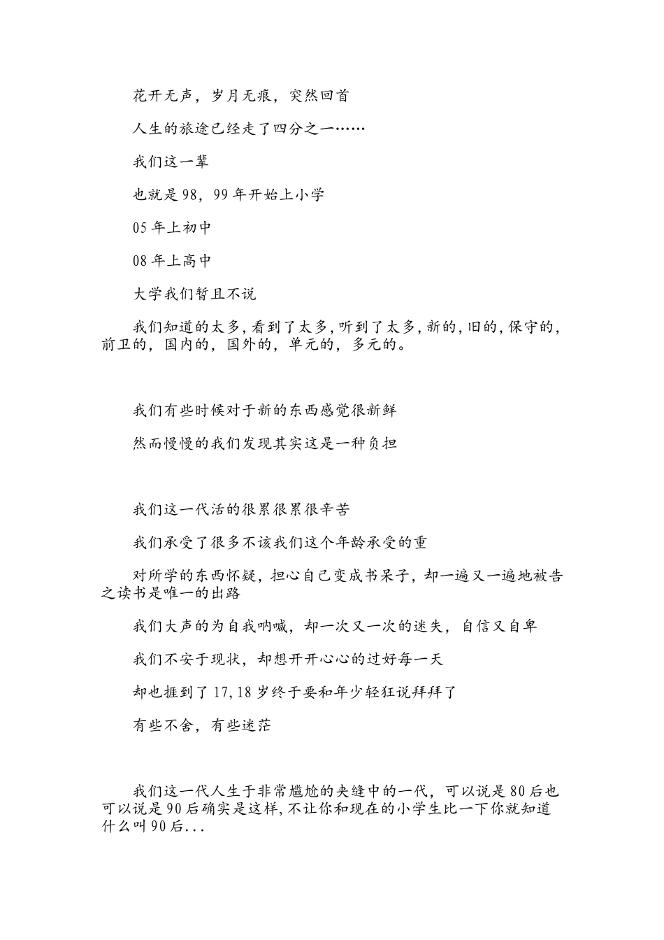 只为我们90后_第1页