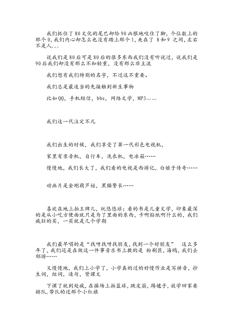 只为我们90后_第2页