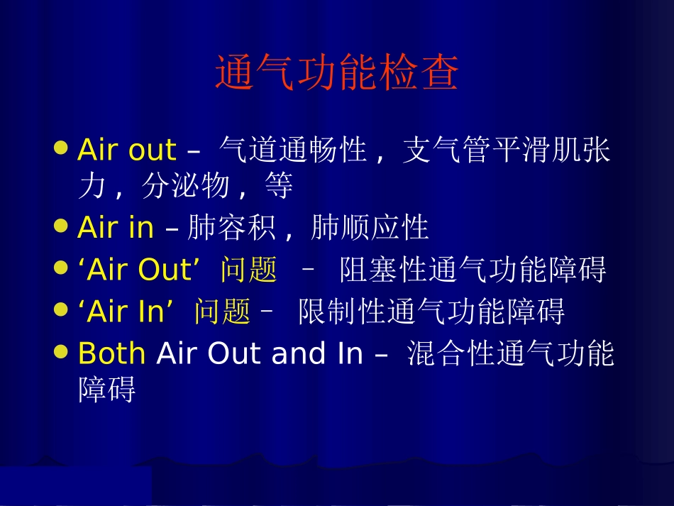 肺通气功能检查_第3页