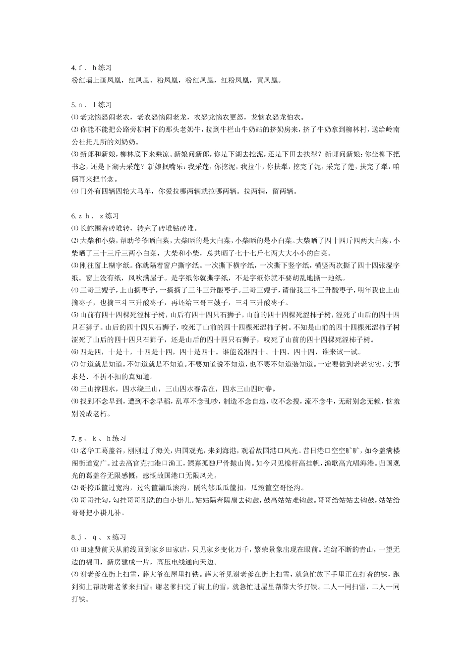 台词课基础练习作业_第2页