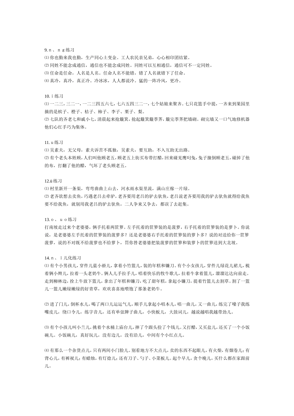 台词课基础练习作业_第3页