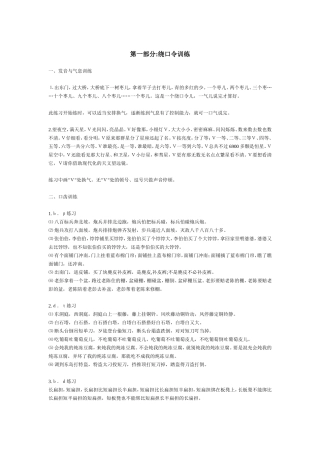 台词课基础练习作业