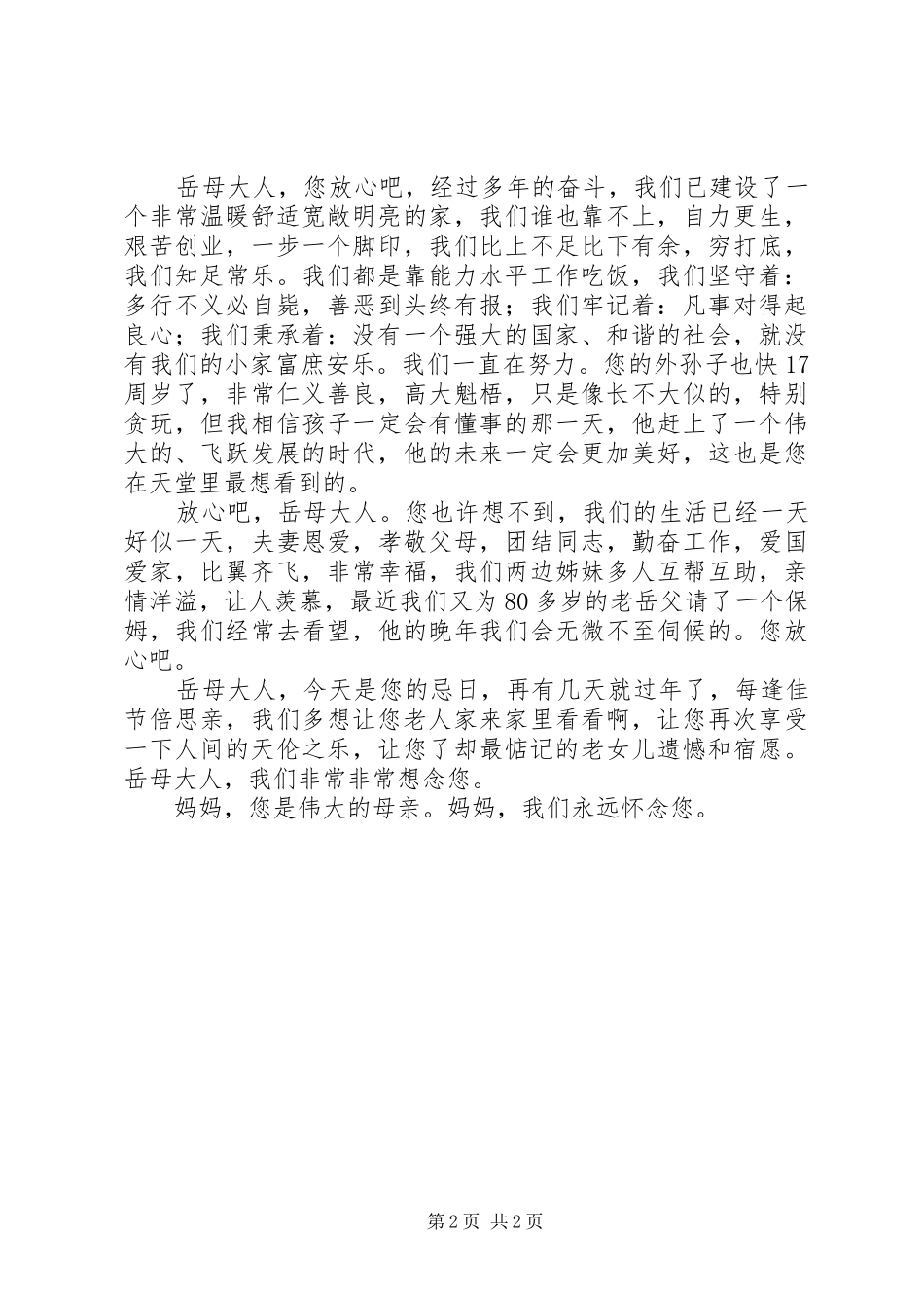 怀念妈妈读后感_第2页