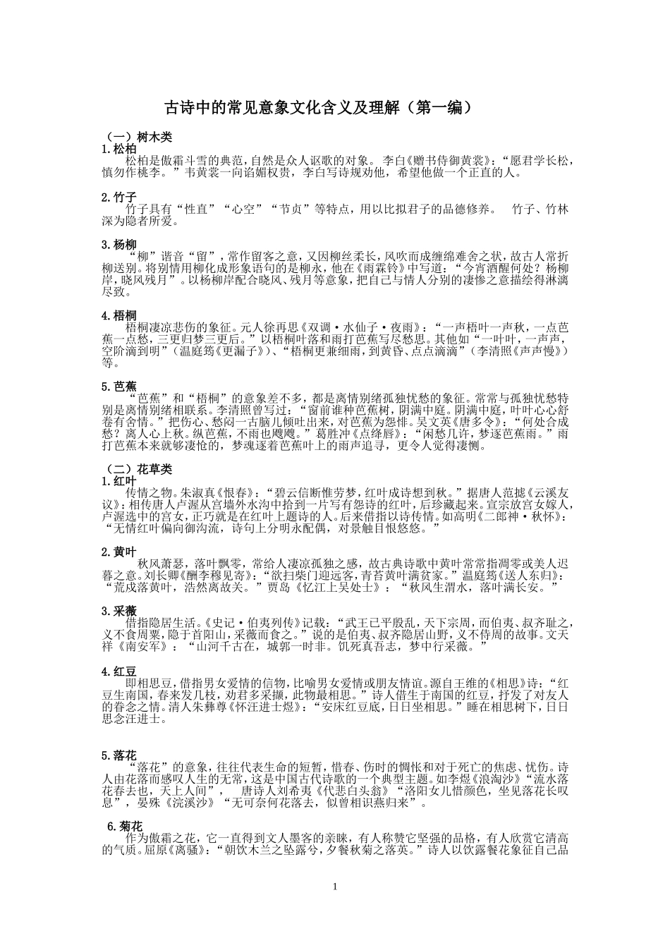 古诗中的常见意象-整理_第1页