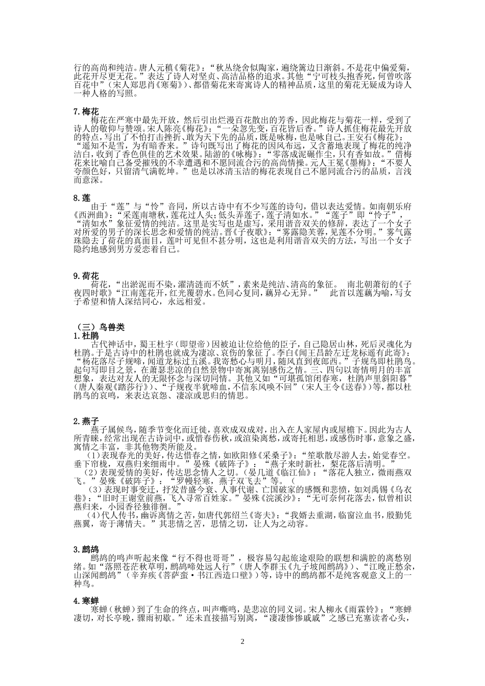 古诗中的常见意象-整理_第2页