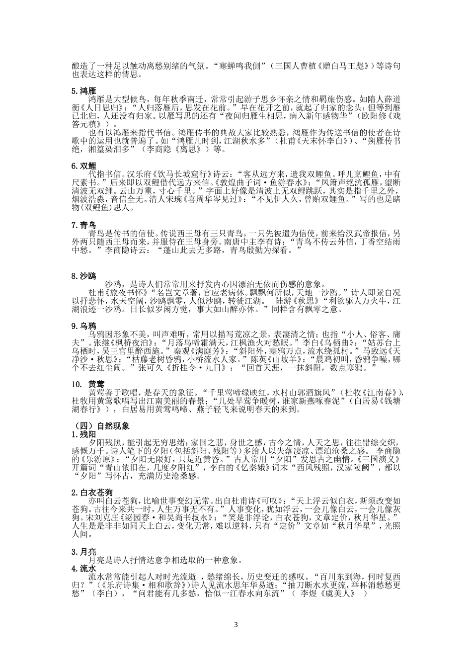 古诗中的常见意象-整理_第3页