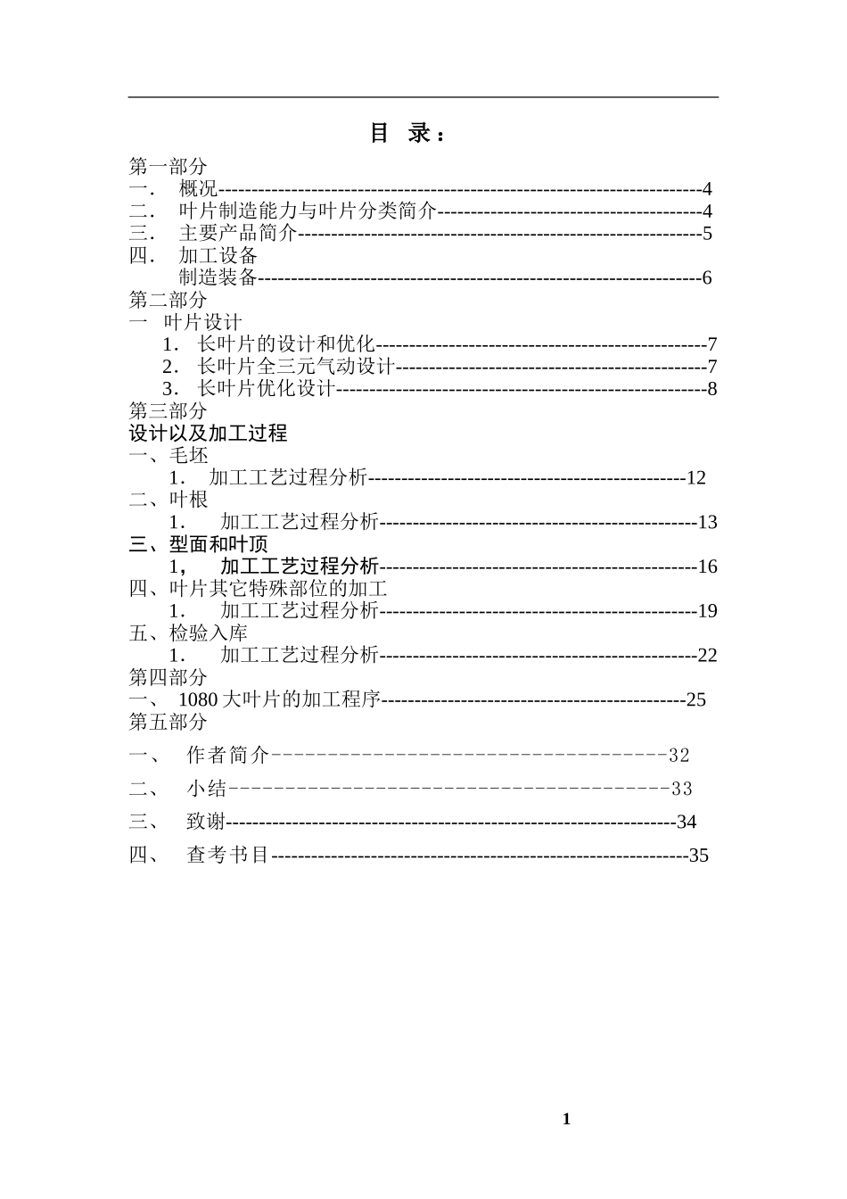 叶片的加工过程和工艺路线_第1页