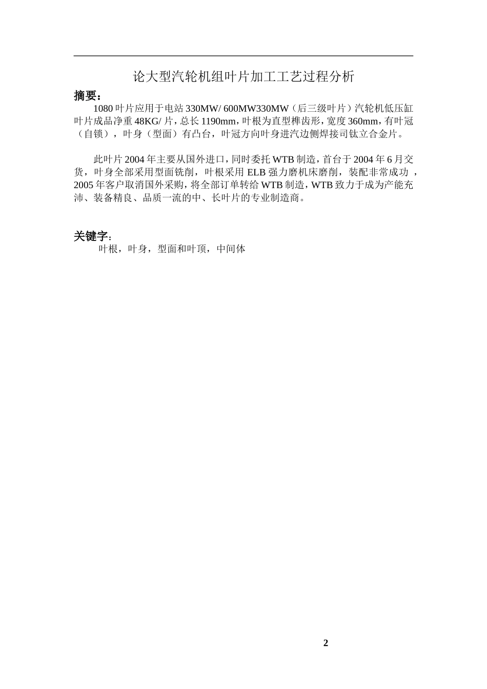 叶片的加工过程和工艺路线_第2页