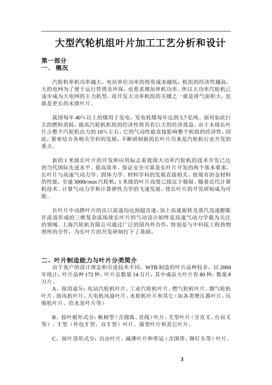 叶片的加工过程和工艺路线_第3页