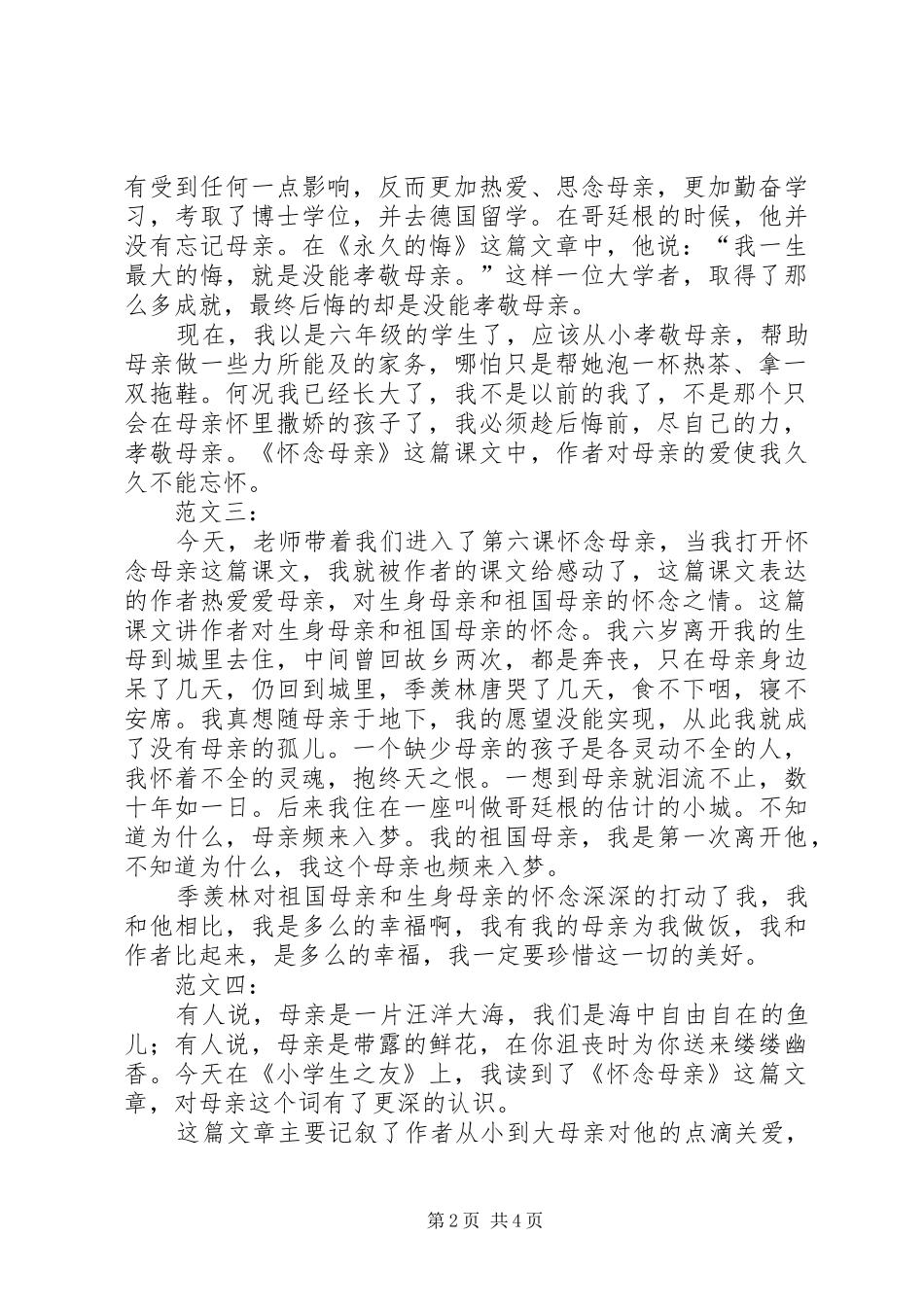怀念母亲读后感_第2页