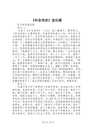 怀念母亲读后感