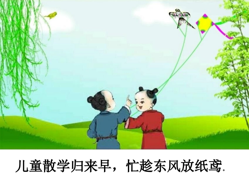 古诗中的儿童生活.docx---副本_第2页