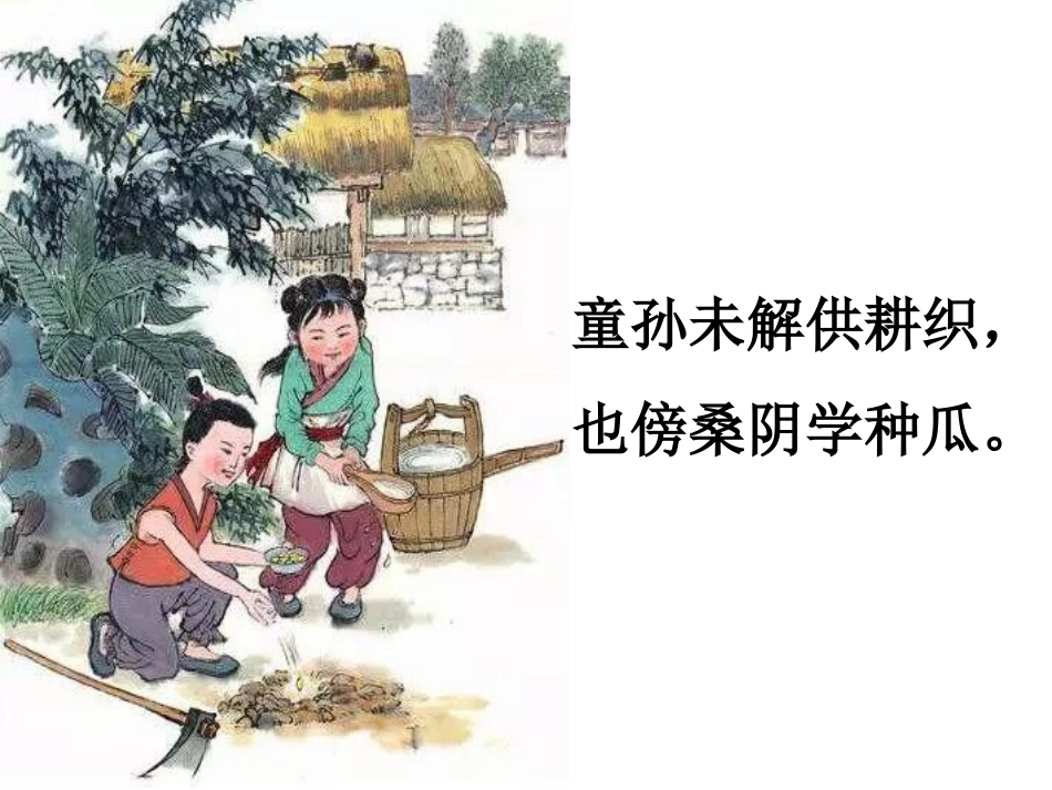古诗中的儿童生活.docx---副本_第3页