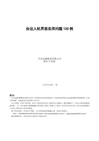 台达DOP-人机界面实用问题100例