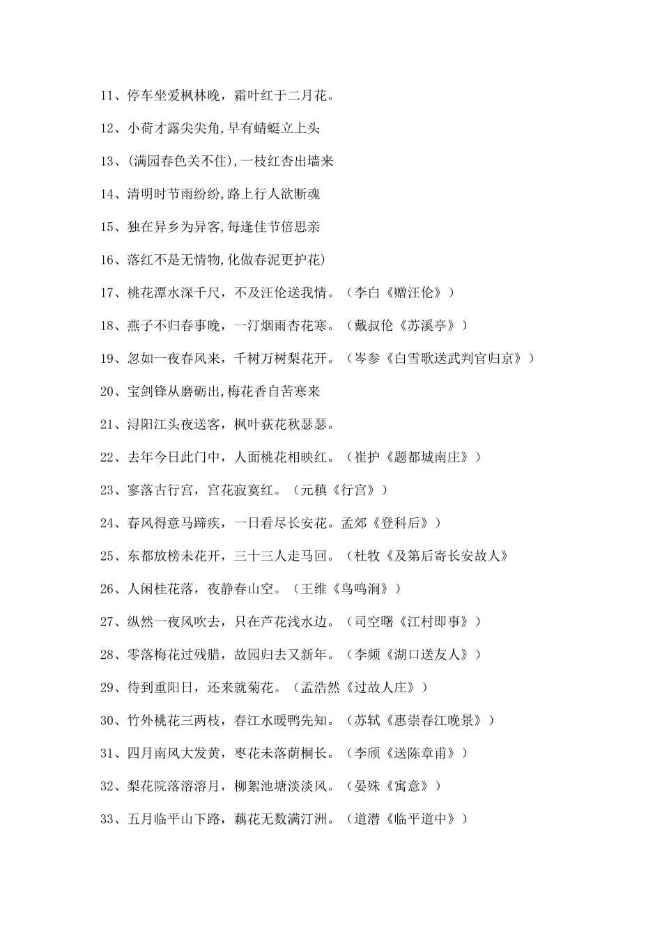 古诗中的风花雪月雨_第2页