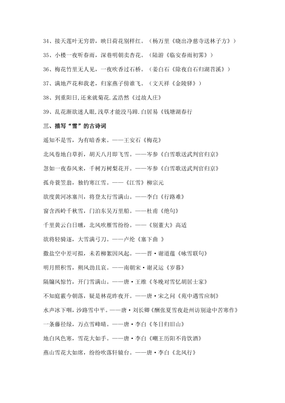 古诗中的风花雪月雨_第3页