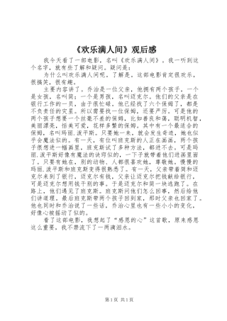 欢乐满人间观后感